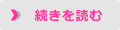 続きを読む